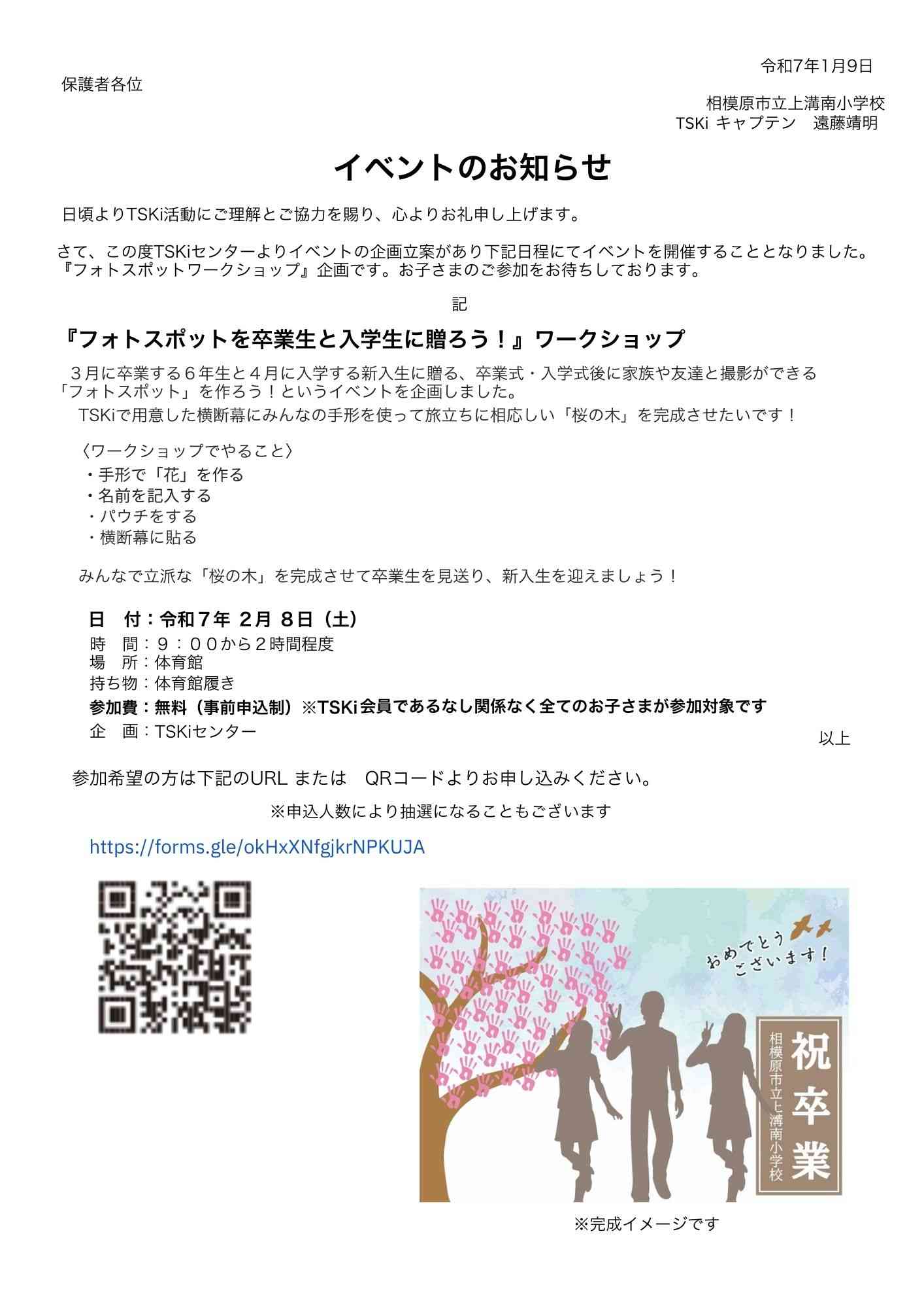 令和7年1⽉9⽇ 相模原市⽴上溝南⼩学校