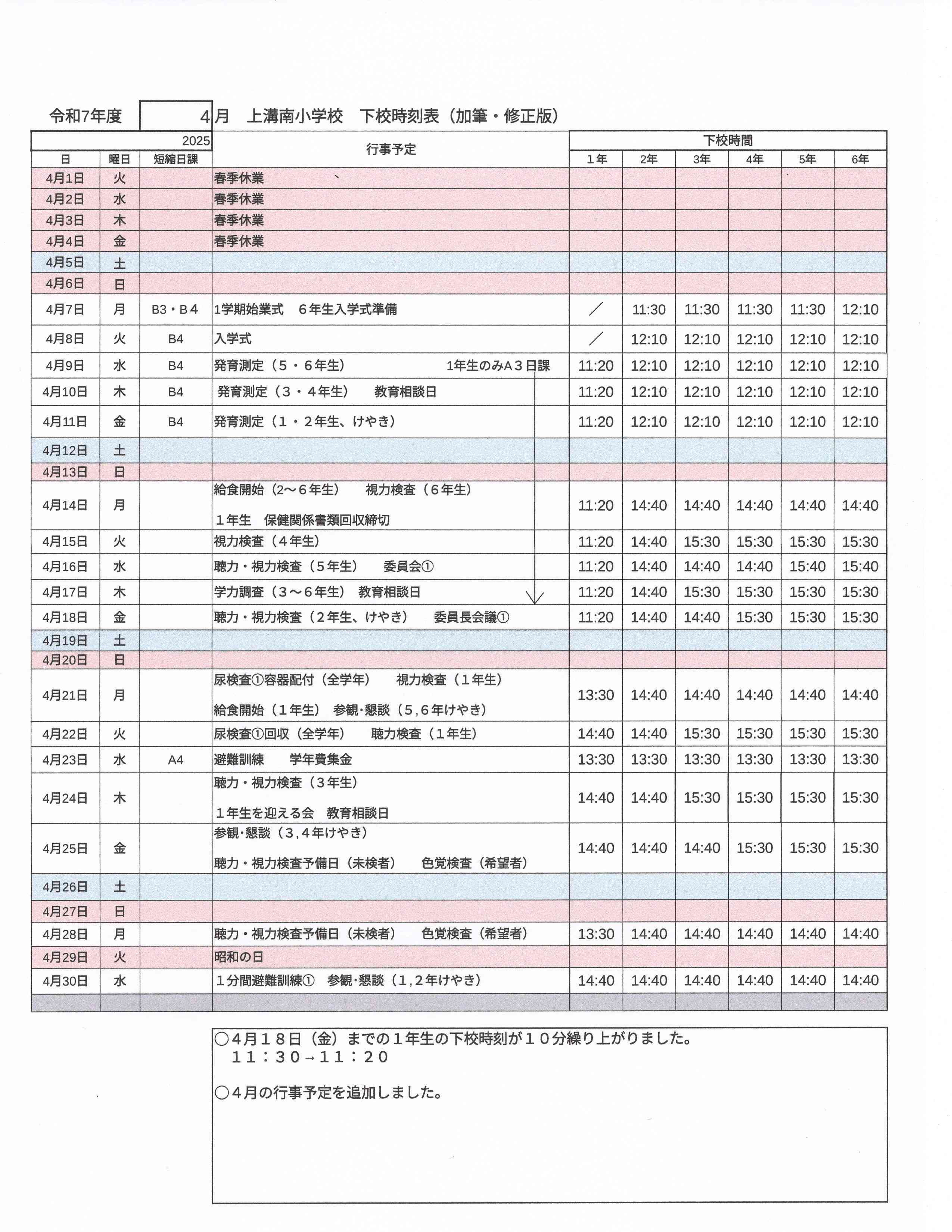 4月加筆修正版