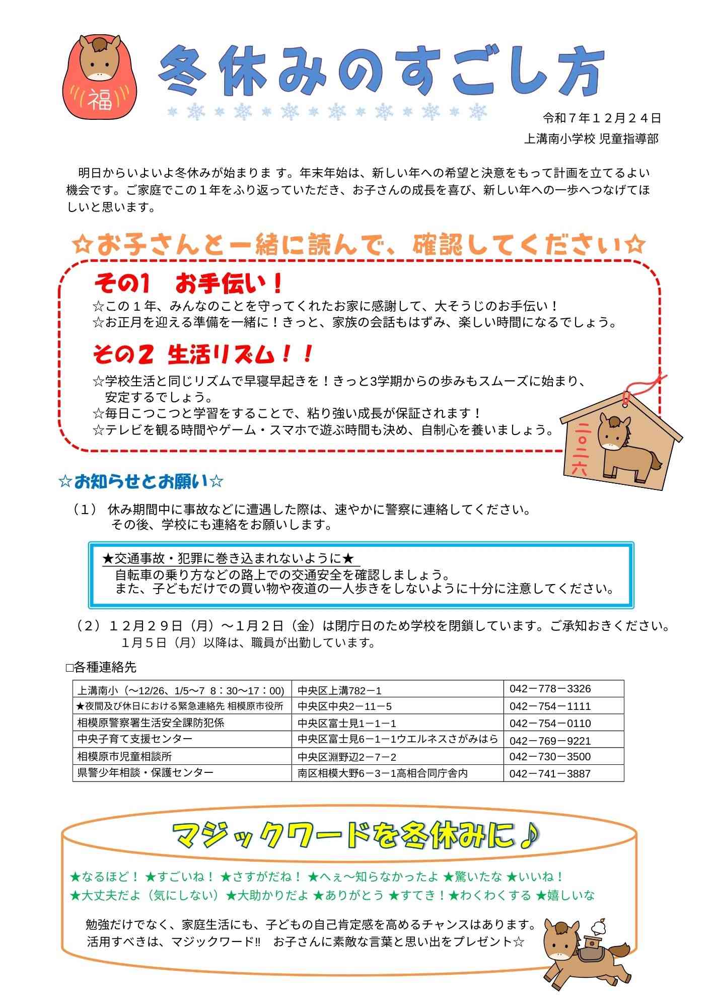 令和７年１２月２４日 上溝南小学校 児童指導部
